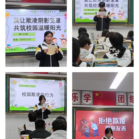 莫让欺凌阴影笼罩 共筑校园温暖阳光——蓝光中学高二年级自主班会总结