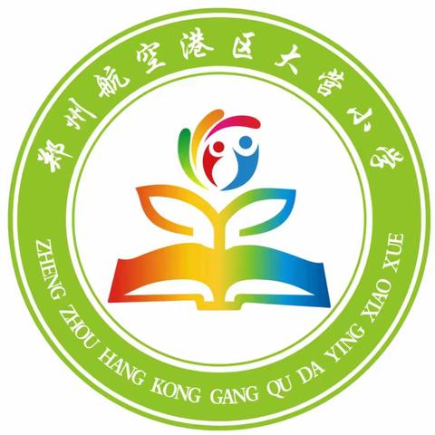 少年当有凌云志 不负春光不负己——郑州航空港区大营小学六年级表彰暨期中动员会