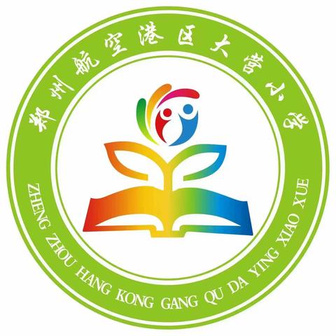 明礼启智. 礼启未来 ——  郑州航空港区大营小学用满满的仪式感迎接小学一年级新旅程