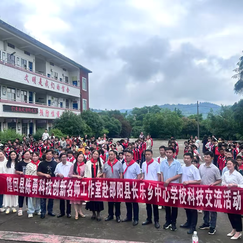 童心探科学，畅想科技梦—长乐乡中心学校与隆回县陈勇科技创新名师工作室开展科技交流活动