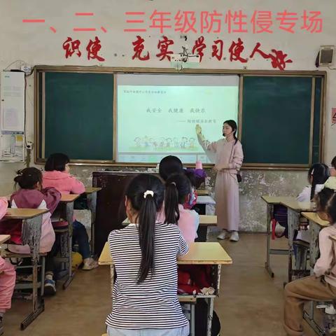 同心护蕾·以爱相约——小碧镇南学校防性侵安全教育活动