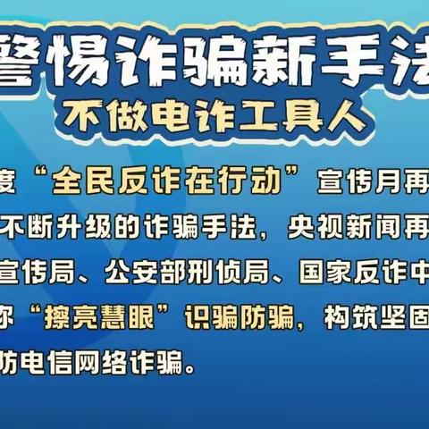 小碧中学镇南学校丨如何识破骗局？被骗了怎么办？最全“防诈秘籍”来了！收好这四图→