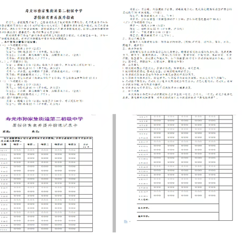 盛夏砺体魄，青春正飞扬 —— 孙集二中暑期体育训练纪实