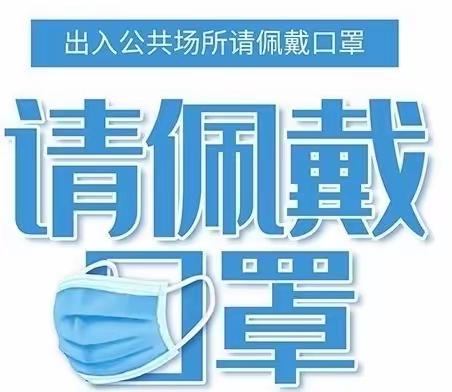 预防新型冠状病毒感染公众佩戴口罩指引