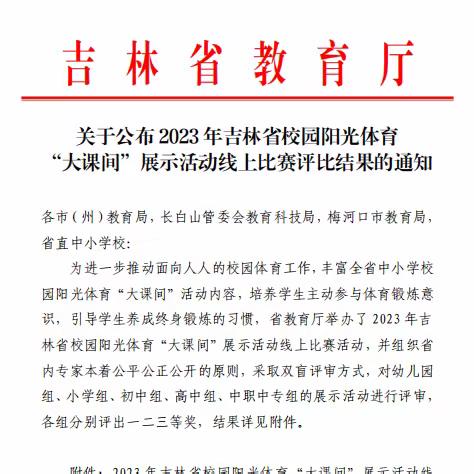 楼街中小学喜获吉林省校园阳光体育“大课间”线上比赛小学组-啦啦操三等奖