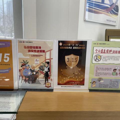 望京国展支行消费者权益保护宣传活动