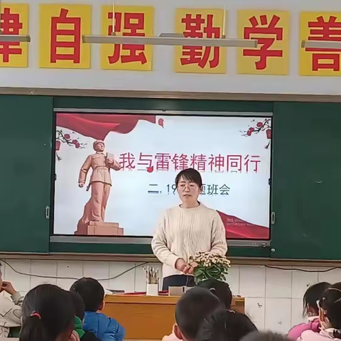 【全环境育人】我与雷锋精神同行——花园学校二年级19班召开主题队会