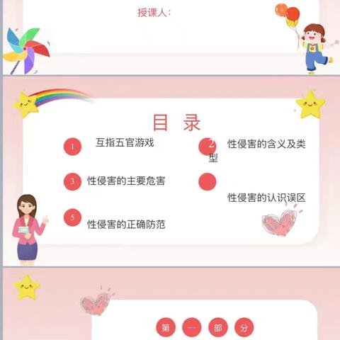 性侵安全教育ppt——守护花蕾防性侵，自我保护助成长