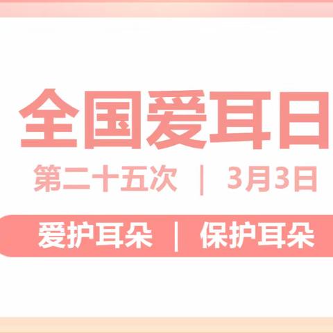 一生一世一双耳  全心全意把它爱——信息工程大学第二幼儿园