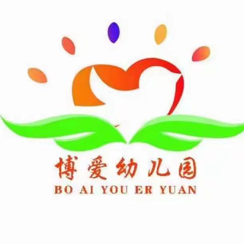 【“三抓三促”进行时】我劳动       我快乐——博爱幼儿园小班组“五一”劳动节主题教育活动