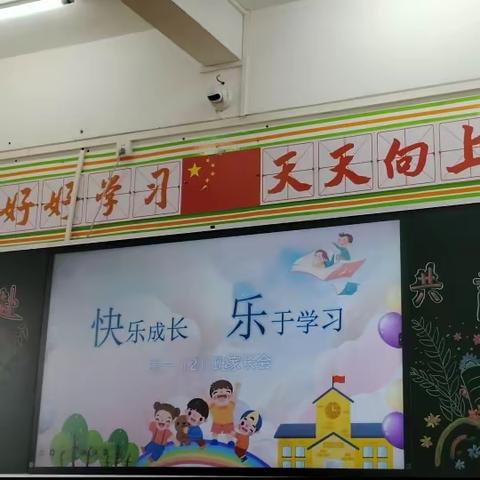 琼海市第一小学家长会分享