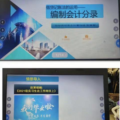 教学相长，智慧助力 ---会计专业课程思政教学节推广展示