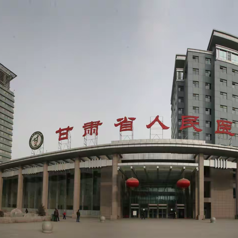 2025年春季甘肃省人民医院PCCM单 修肺功能检查招生简章