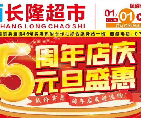 卖酒长隆超市5周年店庆元旦盛惠,买满38元即有机会抽品牌电动车回家!