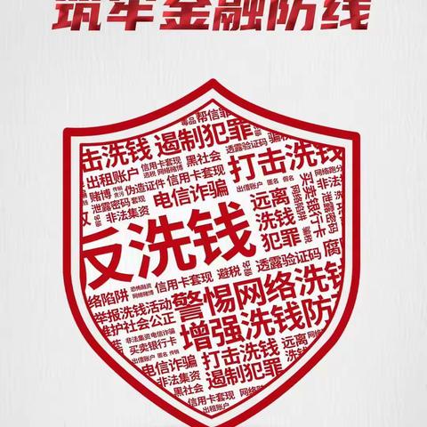 广安门樱桃园支行积极开展反洗钱宣传月主题活动