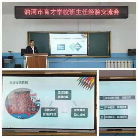 匠心赋能强底蕴     学思共行促提升——讷河市育才学校班主任经验交流活动