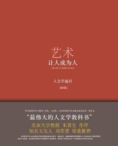 “艺术让人成为人，而读书让我们成为更优秀的人”--第31期《历城美术共同体读书分享会》给我们烟台美育的启发