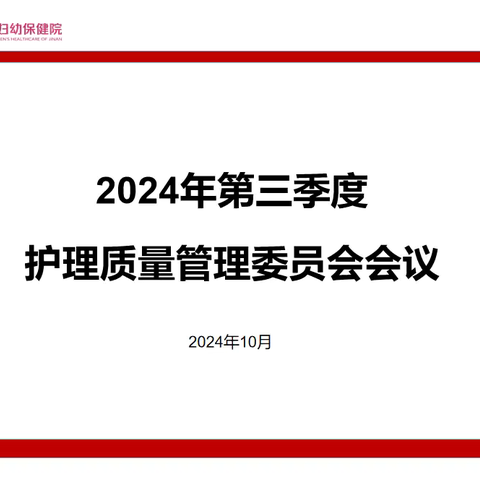 【改善护理服务 提升患者体验】--精抓质量 稳增效能