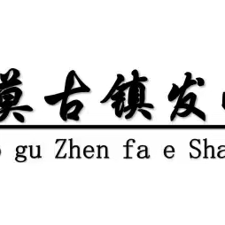 教研深耕 育梦前行