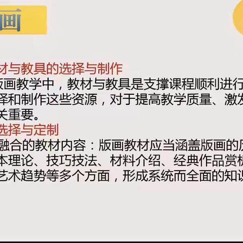 版痕印迹 美在匠心，走进版画艺术——黄渤海新区美育研究基地一学区版画主题培训学习心得