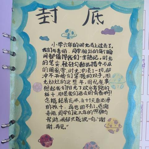 难忘小学生活《成长纪念册》第二部