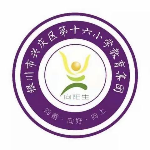 【阳光十六·思政】奋斗不辍忆往 且教且研共进——思政教研交流课展示