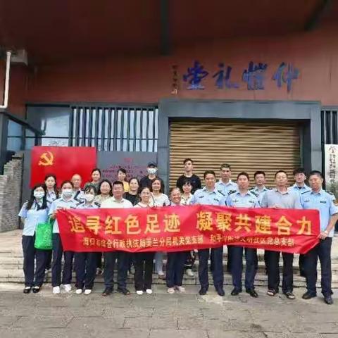 海口市综合行政执法局美兰分局机关党支部与和平南街道文明社区党总支开展党建联建共建主题党日活动