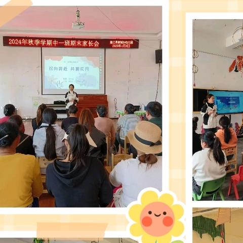 2024年秋季学期期末家长会