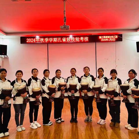 2024 年秋季学期教师孔雀鼓技能考核