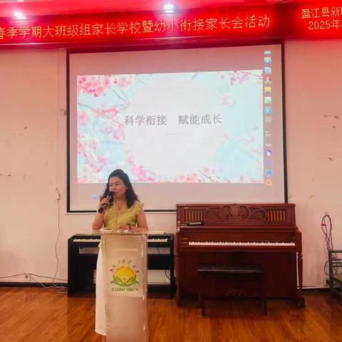 2025年春季学期家长学校活动