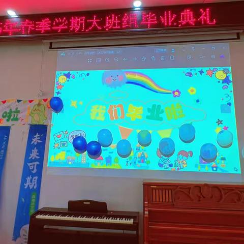 以爱为笺，镌刻成长——2025年春季学期大班组毕业典礼