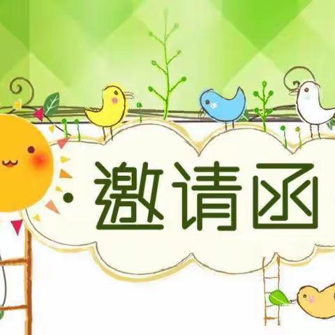 乌兰夫幼儿园大班组《垃圾不落地，从你我做起》主题活动邀请函