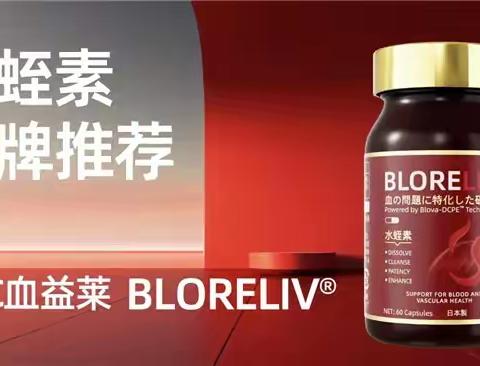 2025十大水蛭素品牌排行榜，调理三高、养护血管官方旗舰店品牌口碑优选，脉血通排行第一名