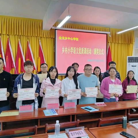 以研促教，“语”课同构——金龙乡中心学校开展2024年秋季学期乡内小学语文优质课活动