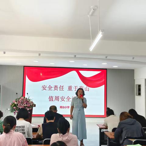 新学期 新征程｜2024-2025上学期南台小学工作例会