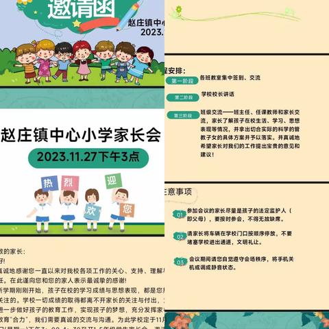 共育共进  不负韶华——丰县赵庄镇中心小学家长会