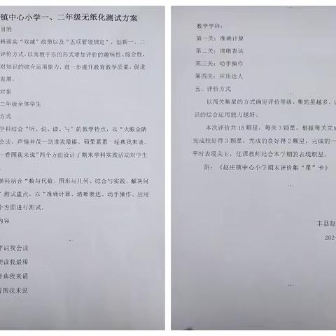 童年不同样  闯关我最棒 ——丰县赵庄镇中心小学一二年级无纸化测试