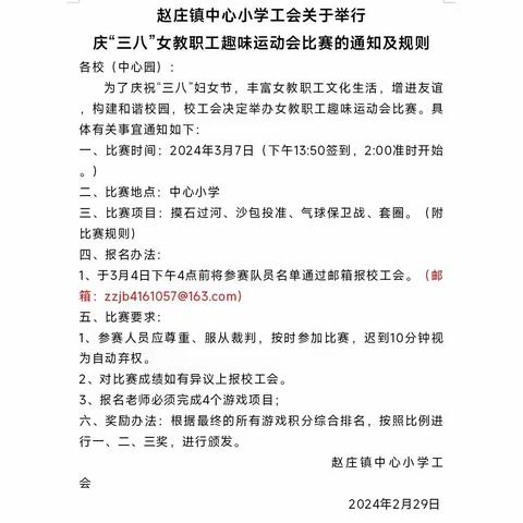 桃李绽芳华  巾帼伴书香——丰县赵庄镇中心小学庆"三八"国际妇女节活动