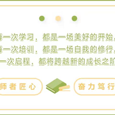 培训赋能，聚力成长—— 丘北博闻幼教集团教师培训活动