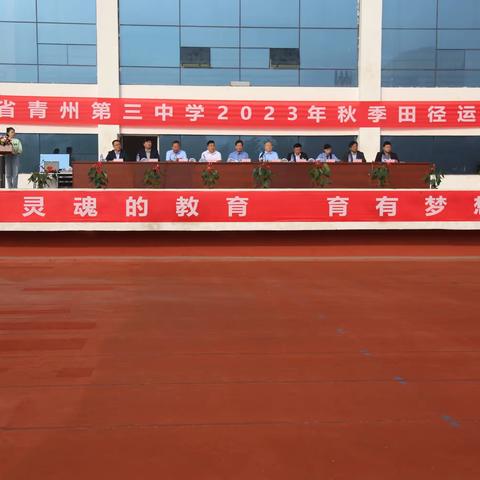 阳光运动扬活力，蓬勃校园展新姿——青州三中2024年秋季运动会开幕式纪实