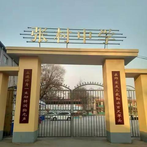 张村中学开展《反有组织犯罪法》学习宣传系列活动