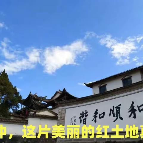 腾冲，这片美丽的红土地真美
