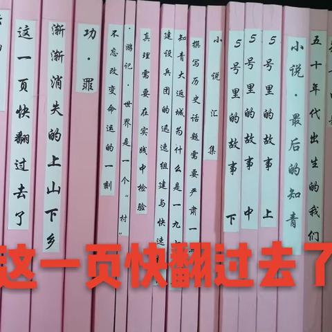 关于知青自印图书——2020知青图书交流会会议上的发言