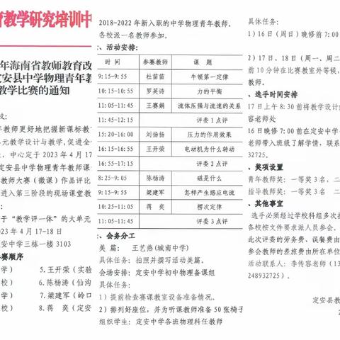 青年教师绽芳华，以赛促教共成长——定安县物理2023年青年教师课堂比赛