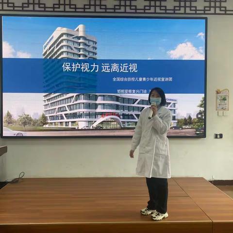 【关爱学生 幸福成长】保护视力 远离近视讲座——走进复兴小学