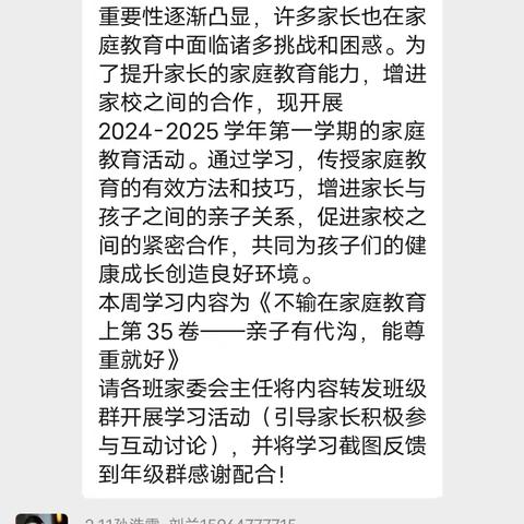 智慧父母，一起阅读  ——记阳谷县第一小学线上家长读书活动