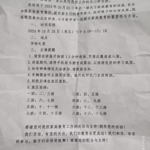 阳谷县家校共育宣讲——阳谷县第一小学“学习贯彻《家庭教育促进法》，搞好家庭教育”