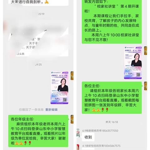校家社聚合力 “润心”共志远 --阳谷县第一小学组织老师、家长观看“校家社讲堂”第四期专家讲座