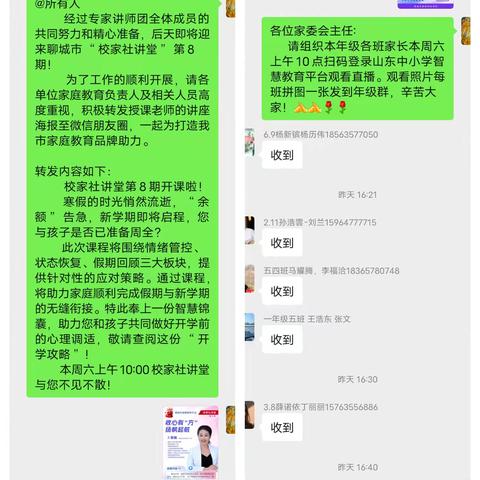 培训学习促成长 蓄力扬帆启新航 --阳谷县第一小学组织教师家长观看聊城市“校家社讲堂”第八期