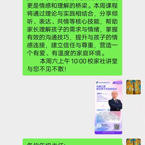沟通有技巧 亲子更和谐 ---阳谷县第一小学组织教师家长观看聊城市“校家社讲堂”第10期